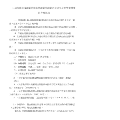 设立从事包装装潢印刷品和其他印刷品印刷经营活动